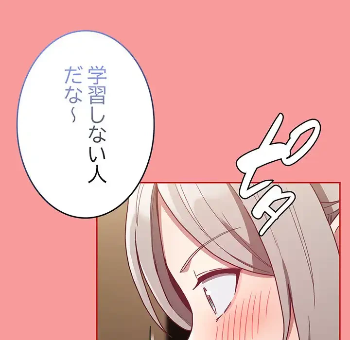 召使い更生道 第82話 - 102