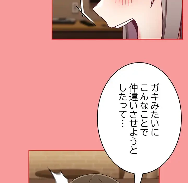 召使い更生道 第82話 - 103