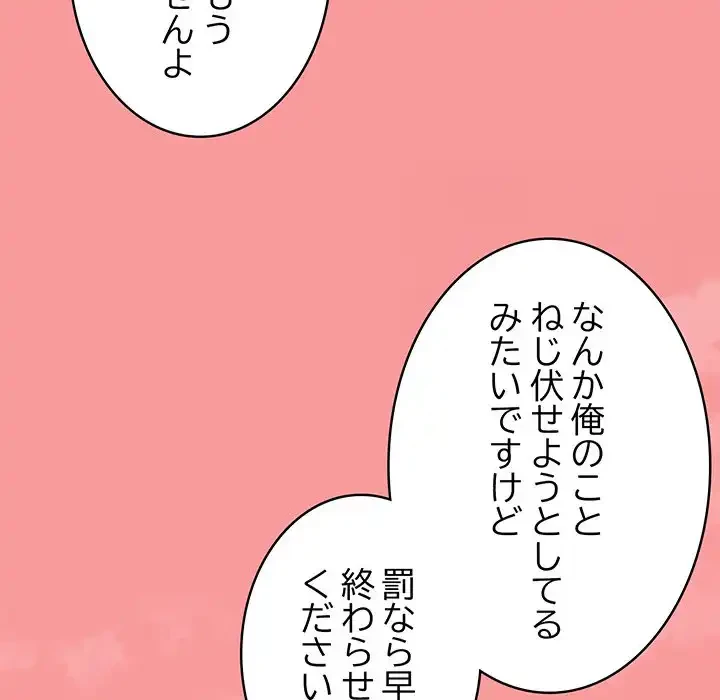 召使い更生道 第82話 - 105