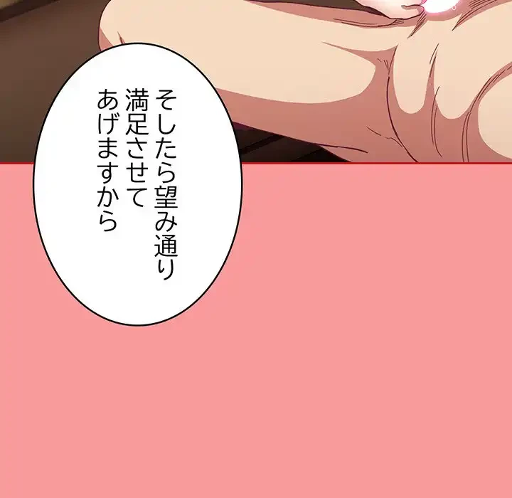 召使い更生道 第82話 - 107