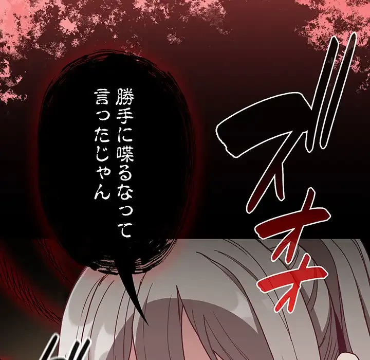 召使い更生道 第82話 - 110