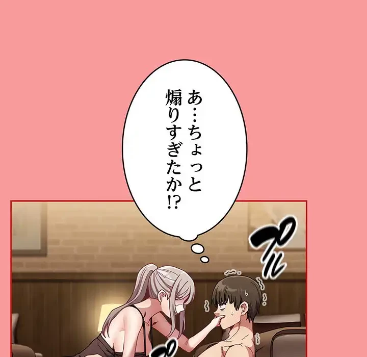 召使い更生道 第82話 - 114