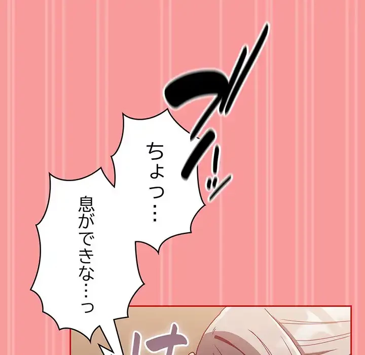 召使い更生道 第82話 - 121