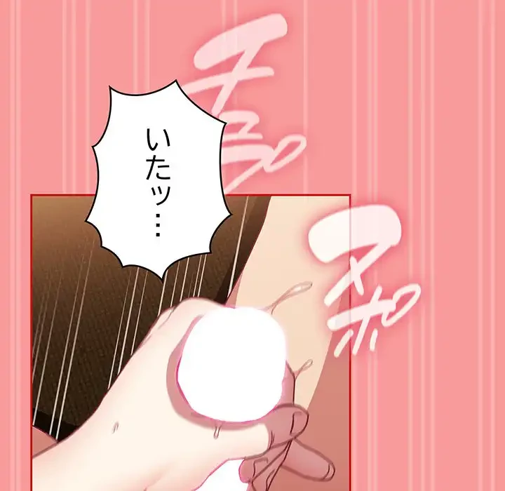 召使い更生道 第82話 - 132