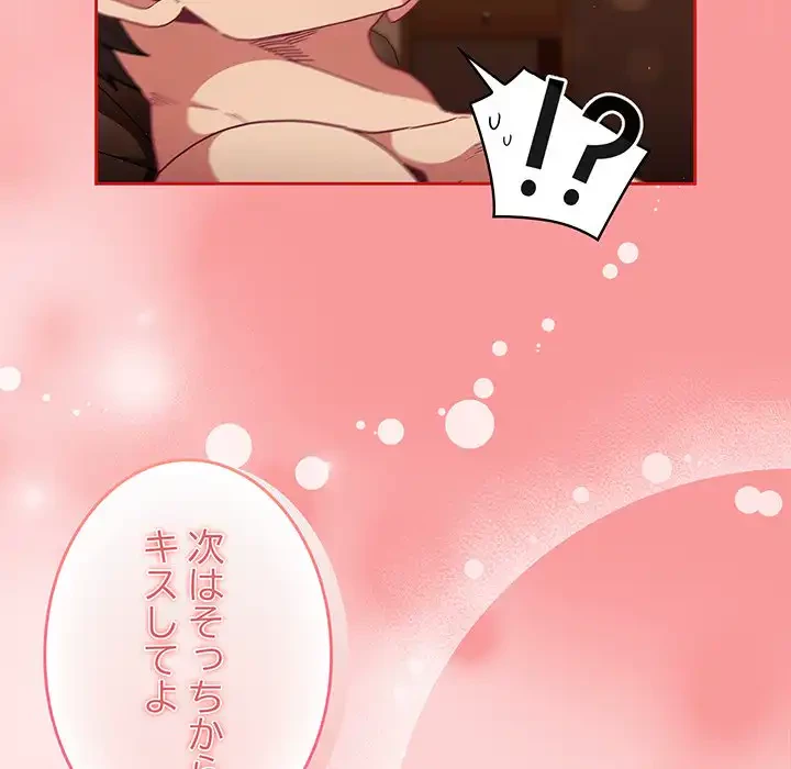 召使い更生道 第82話 - 138