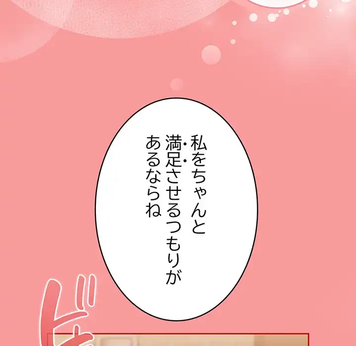 召使い更生道 第82話 - 141