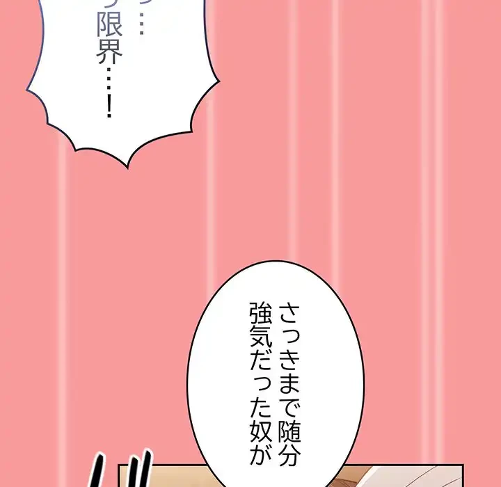 召使い更生道 第82話 - 152