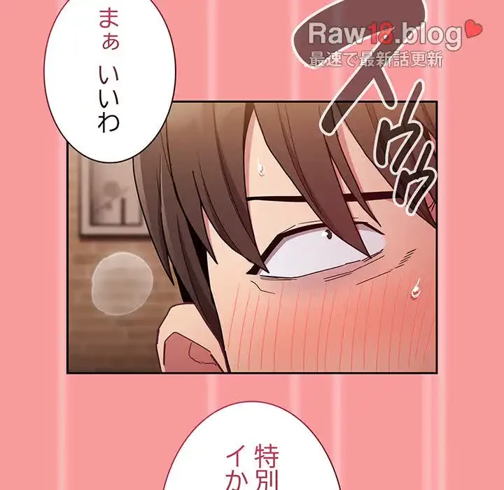 召使い更生道 第82話 - 155