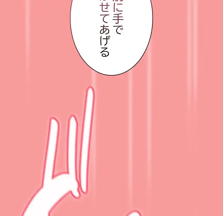 召使い更生道 第82話 - 156