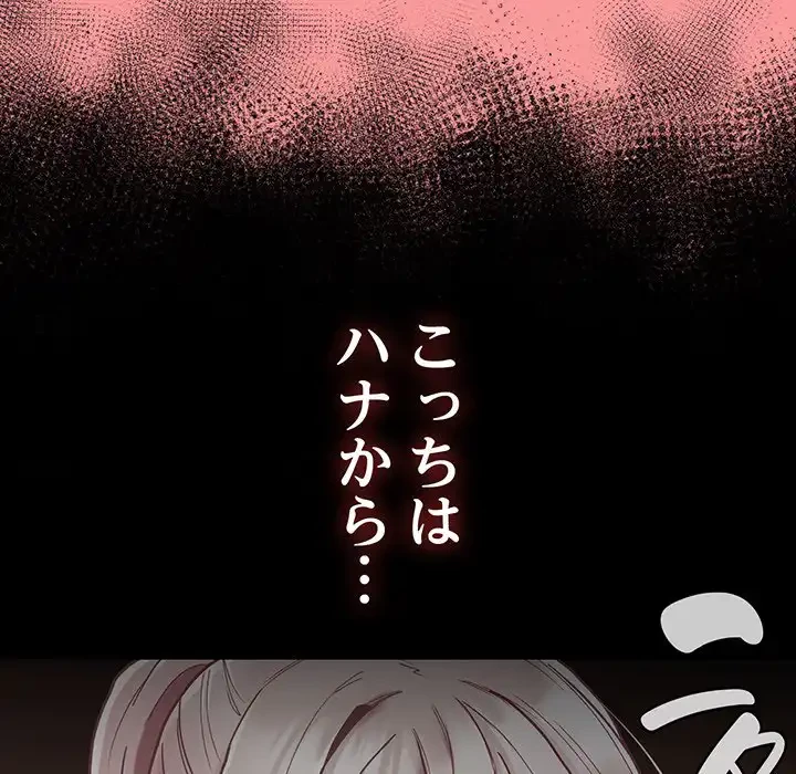 召使い更生道 第82話 - 164