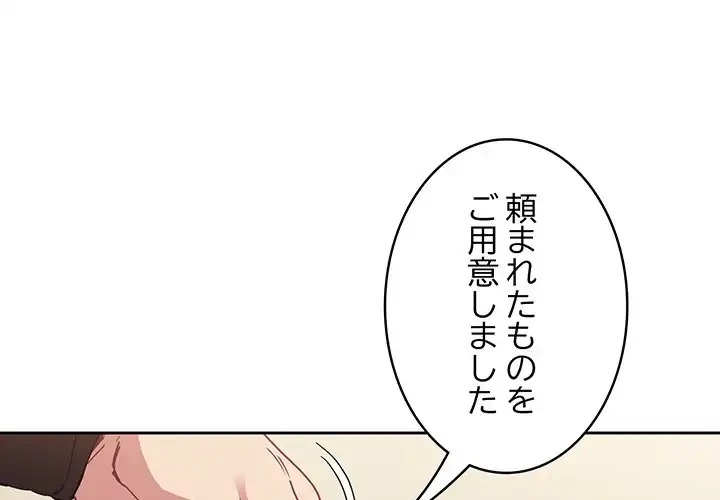 召使い更生道 第83話 - 1