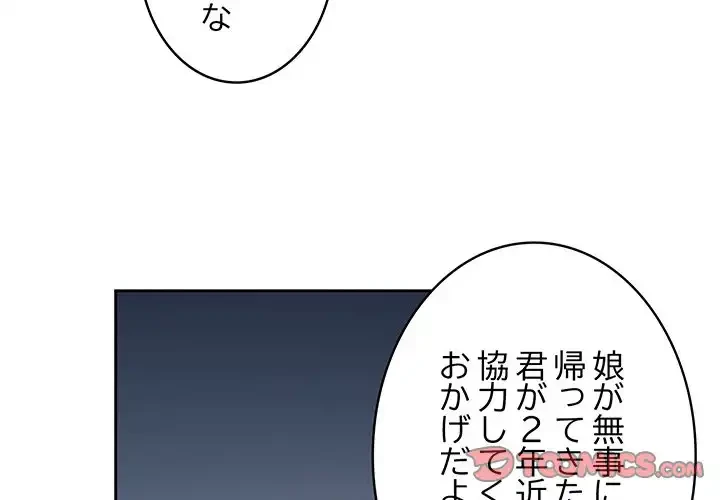 召使い更生道 第83話 - 3