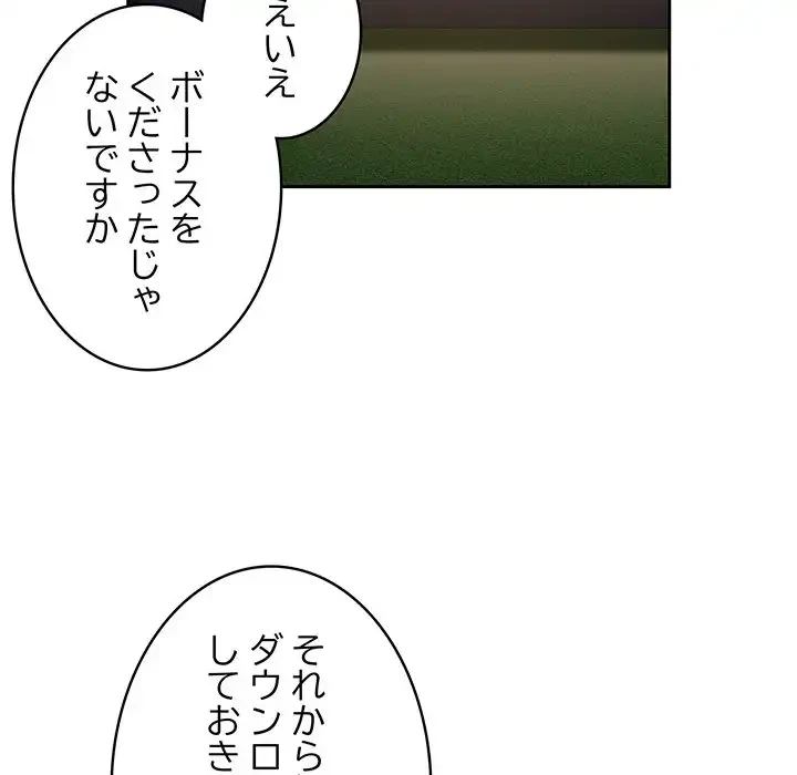 召使い更生道 第83話 - 5