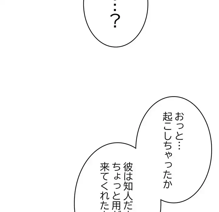 召使い更生道 第83話 - 12