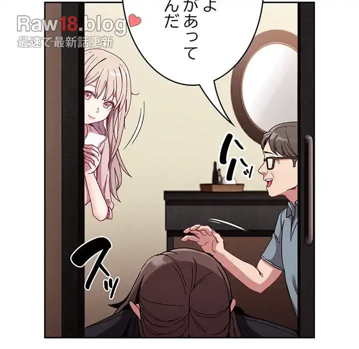 召使い更生道 第83話 - 13