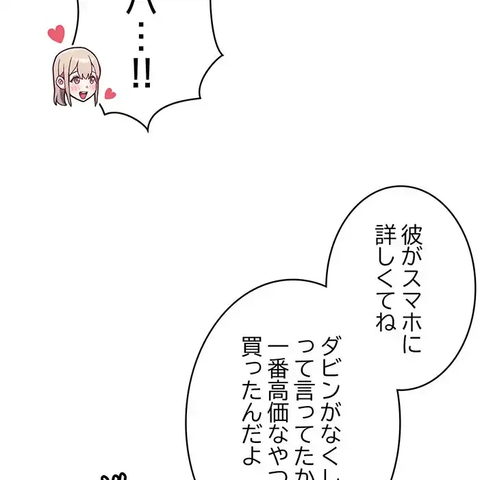 召使い更生道 第83話 - 20