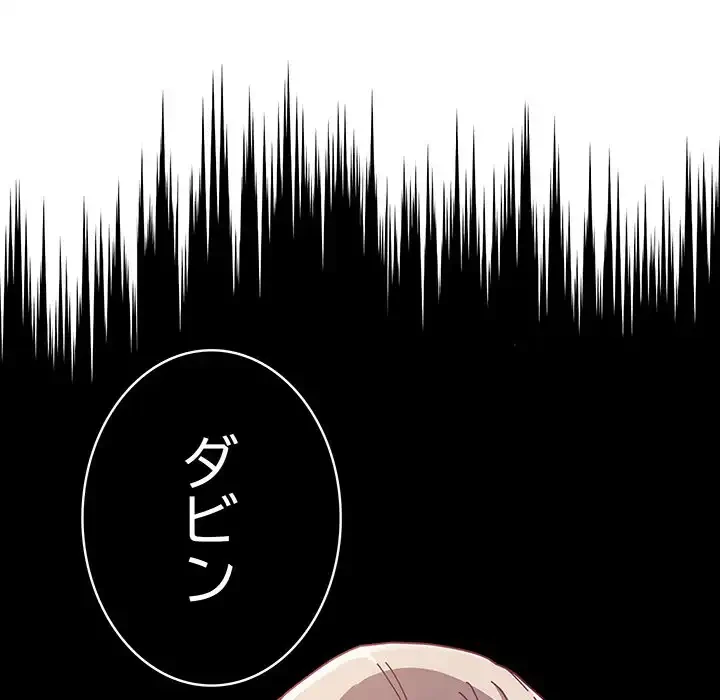 召使い更生道 第83話 - 29