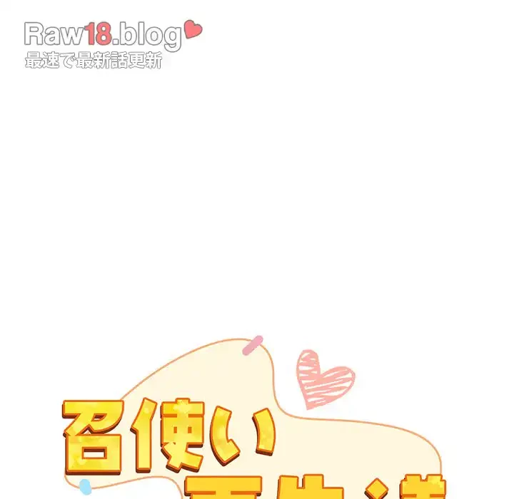 召使い更生道 第83話 - 34