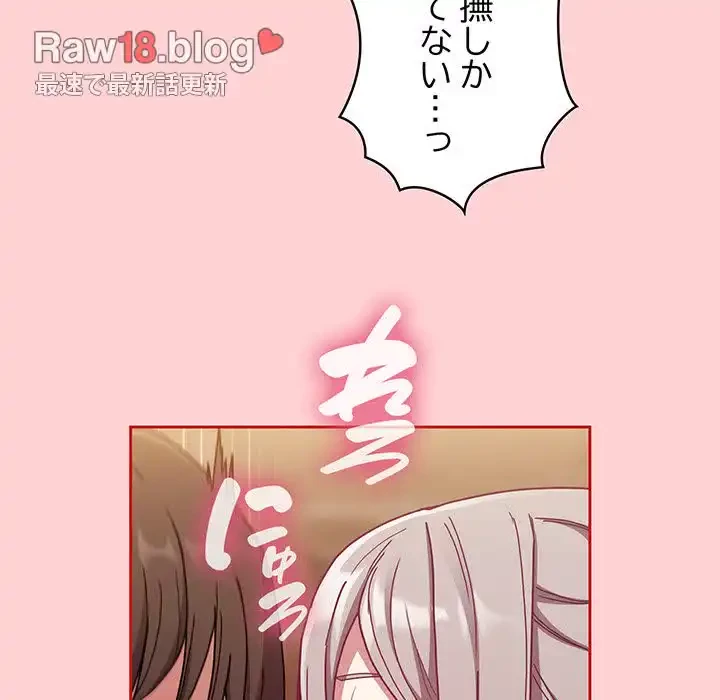 召使い更生道 第83話 - 41