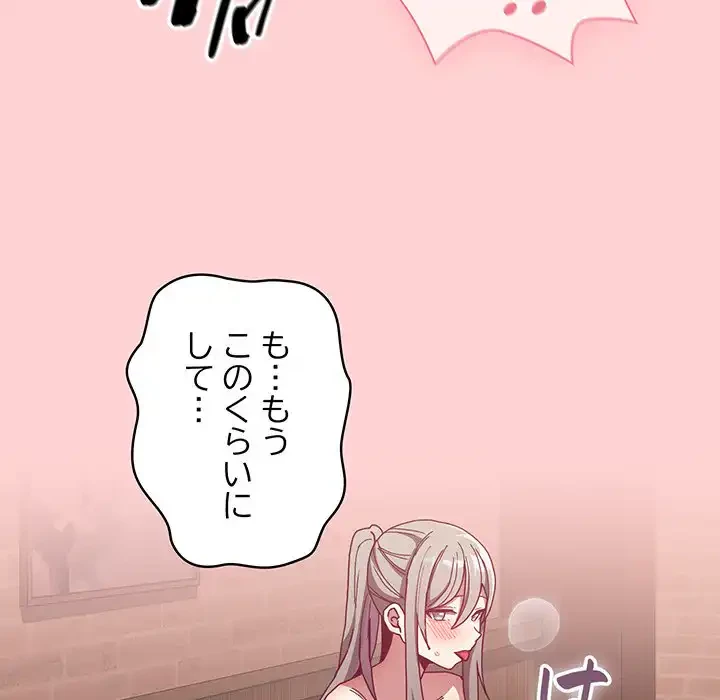 召使い更生道 第83話 - 43