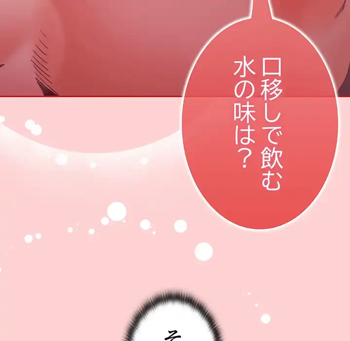 召使い更生道 第83話 - 54