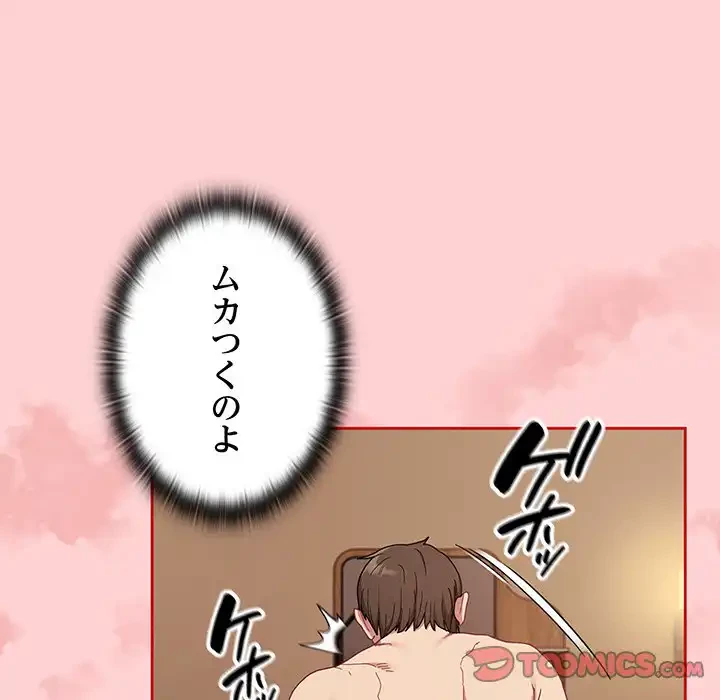 召使い更生道 第83話 - 57