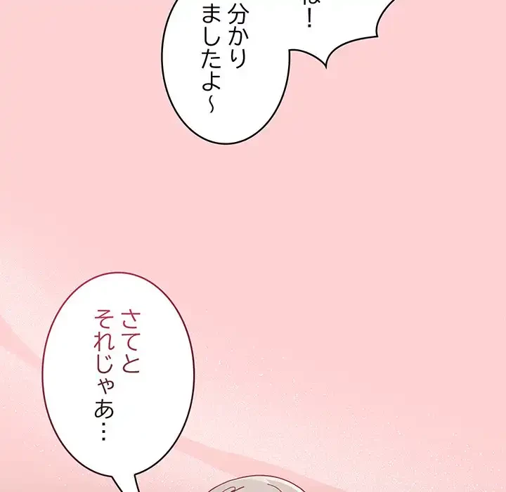 召使い更生道 第83話 - 65