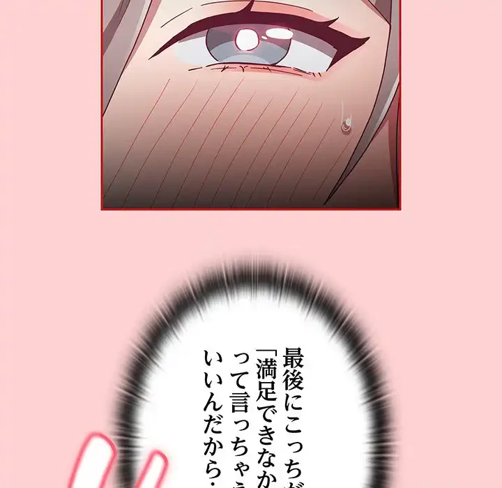 召使い更生道 第83話 - 75