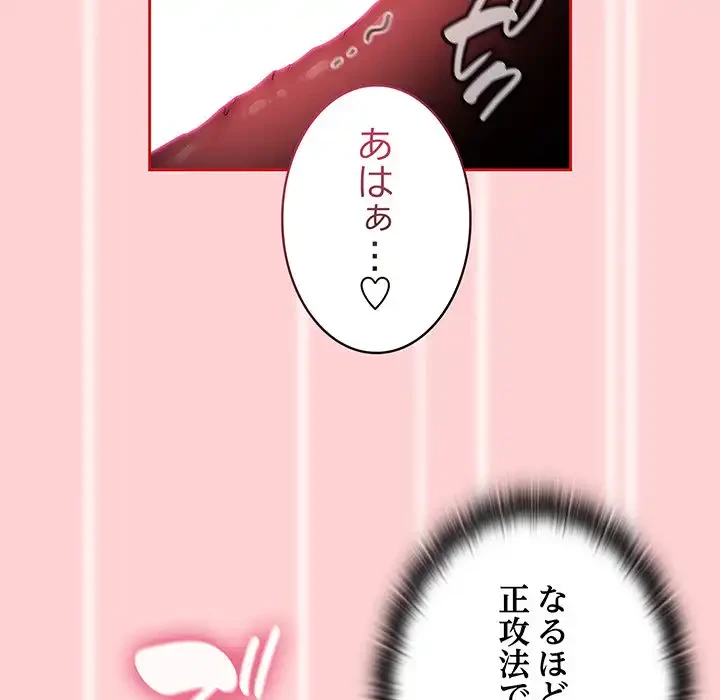 召使い更生道 第83話 - 79