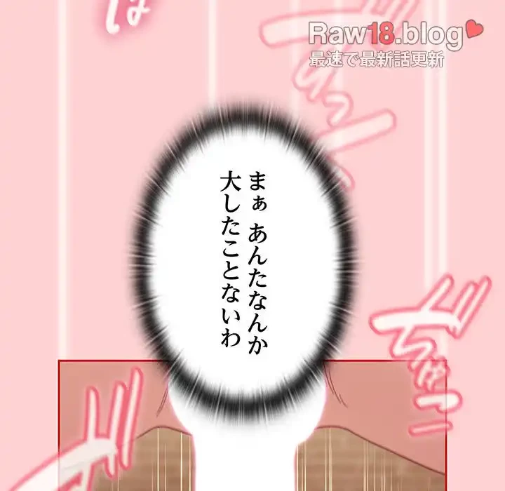 召使い更生道 第83話 - 81