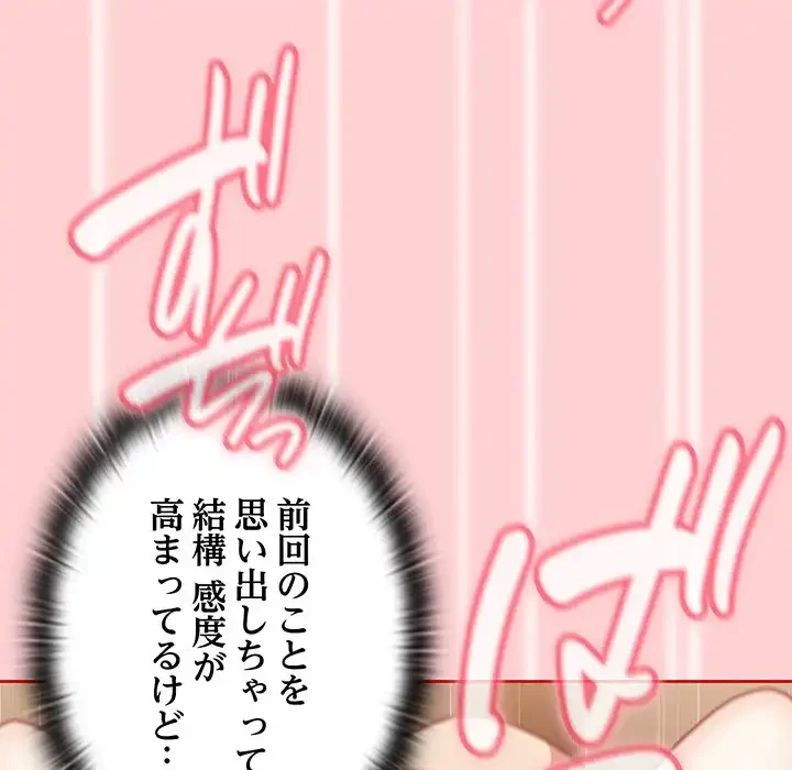 召使い更生道 第83話 - 83