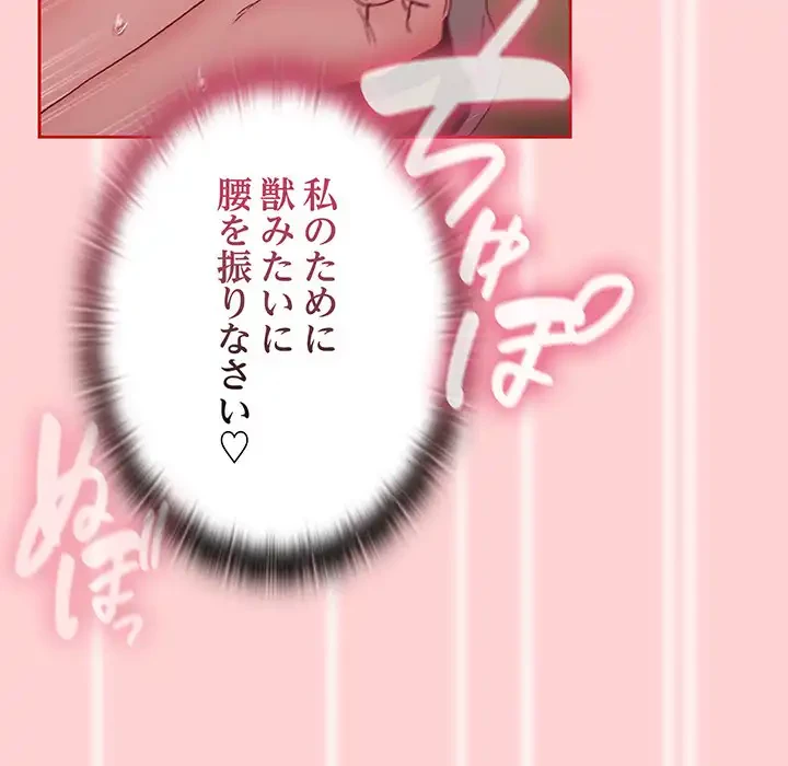 召使い更生道 第83話 - 88