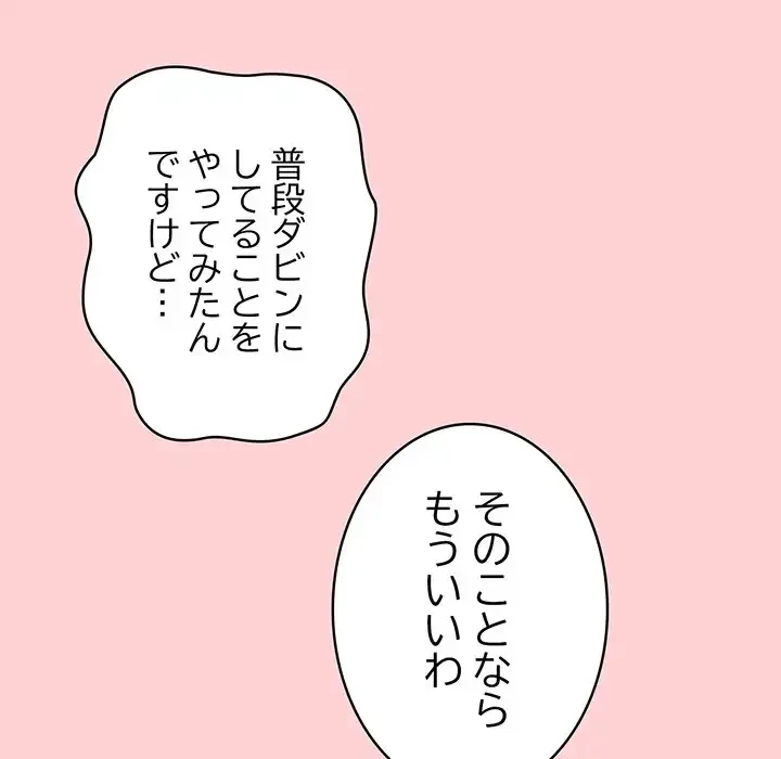 召使い更生道 第83話 - 99