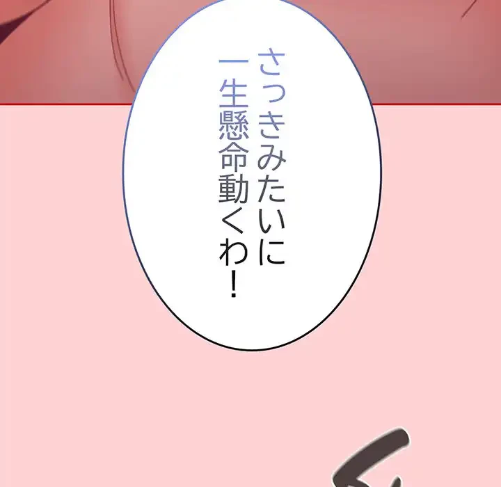 召使い更生道 第83話 - 109