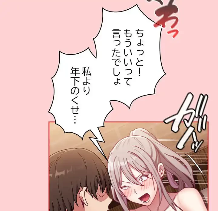 召使い更生道 第83話 - 110