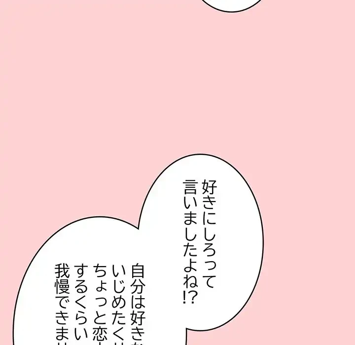召使い更生道 第83話 - 112