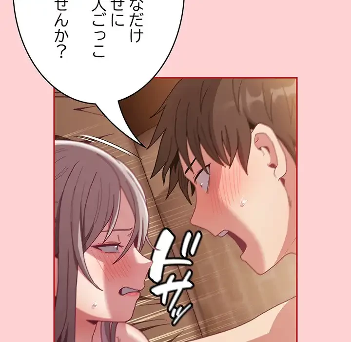 召使い更生道 第83話 - 113