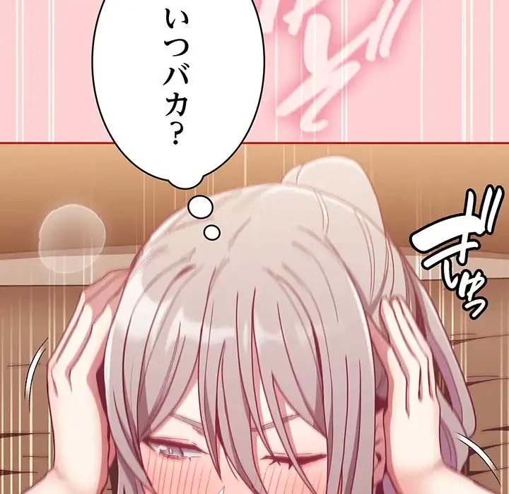 召使い更生道 第83話 - 117