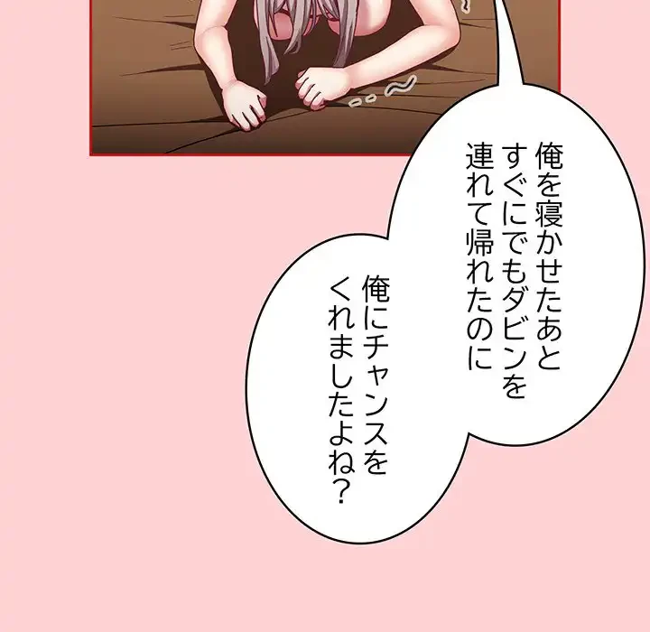 召使い更生道 第83話 - 135