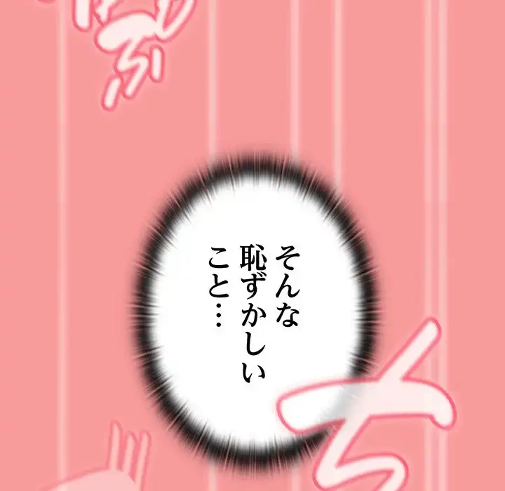 召使い更生道 第83話 - 146