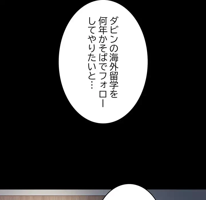 召使い更生道 第85話 - 12