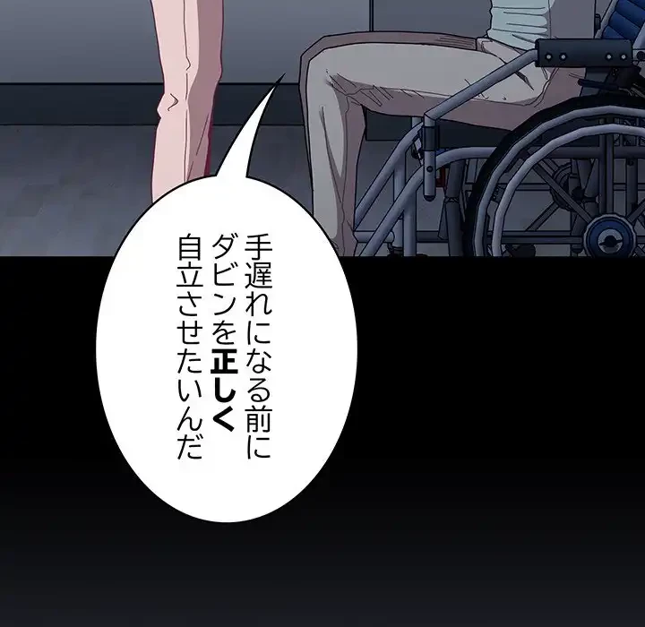 召使い更生道 第85話 - 14