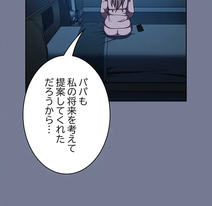 召使い更生道 第85話 - 28