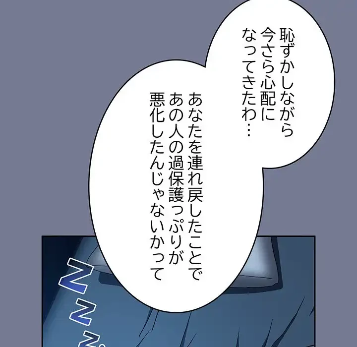 召使い更生道 第85話 - 36