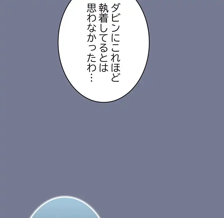 召使い更生道 第85話 - 44