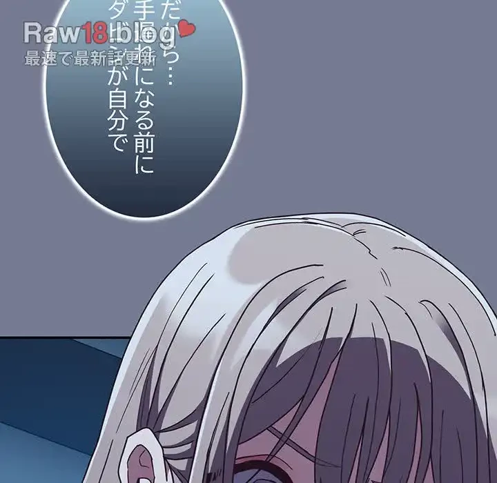 召使い更生道 第85話 - 45