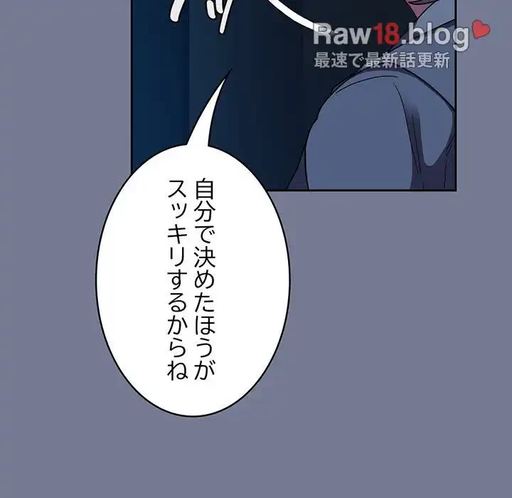 召使い更生道 第85話 - 49