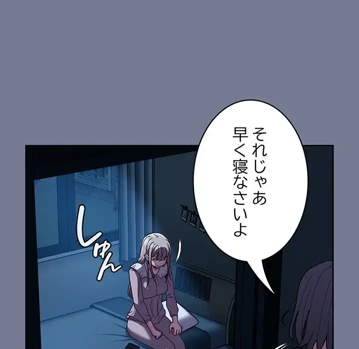 召使い更生道 第85話 - 50