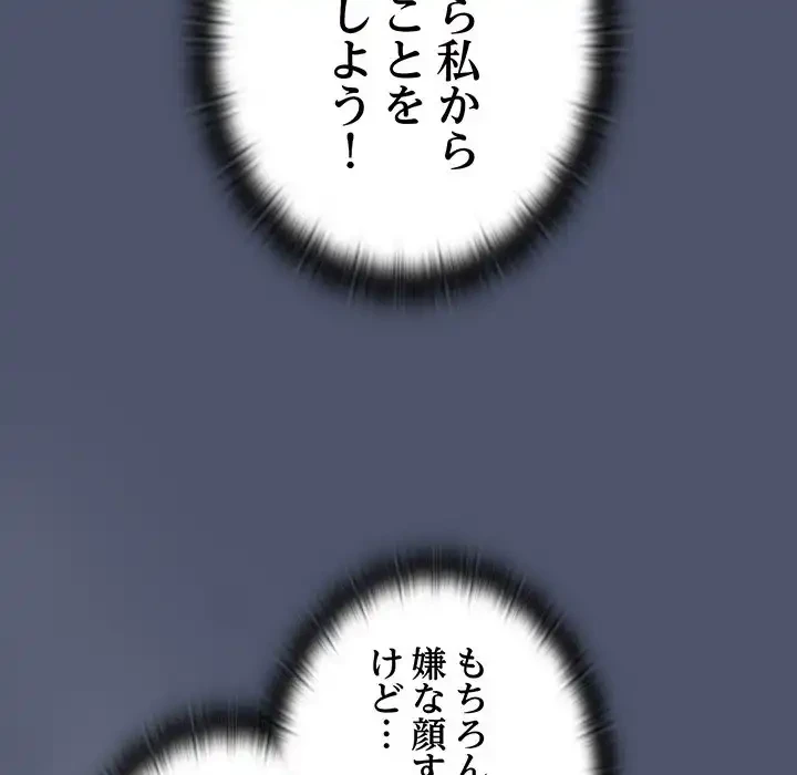 召使い更生道 第85話 - 64