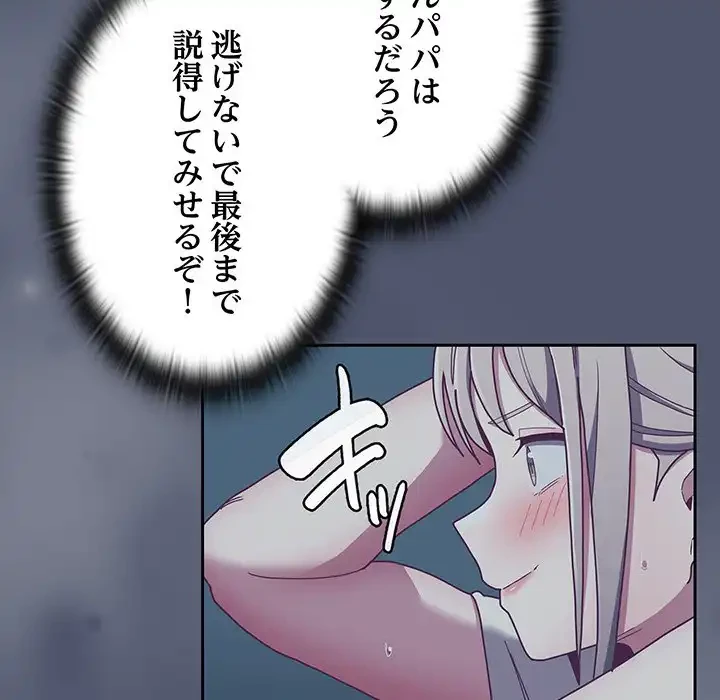 召使い更生道 第85話 - 65